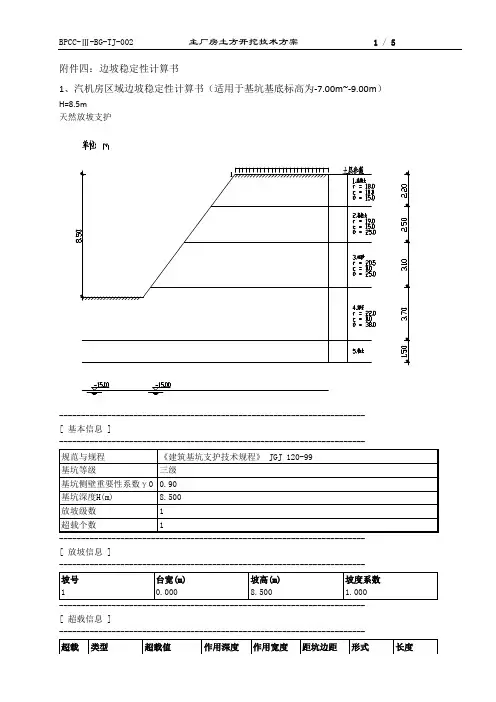 边坡稳定计算 2