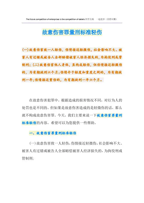 故意伤害罪量刑标准轻伤