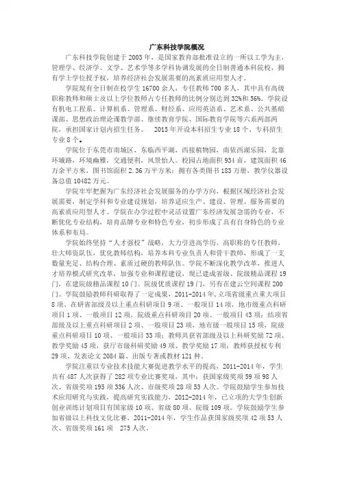 广东科技学院概况
