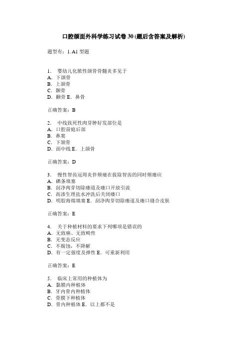 口腔颌面外科学练习试卷30(题后含答案及解析)_0