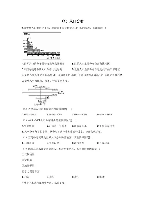 2020-2021学年高一地理人教版(2019) 必修第二册同步课时作业1.1人口分布