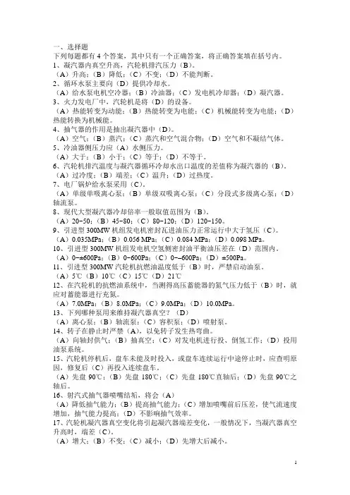 汽轮机题库