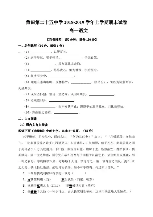 福建省莆田第二十五中学2018-2019学年高一上学期期末考试语文试题及答案