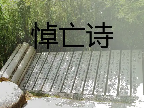 悼亡诗
