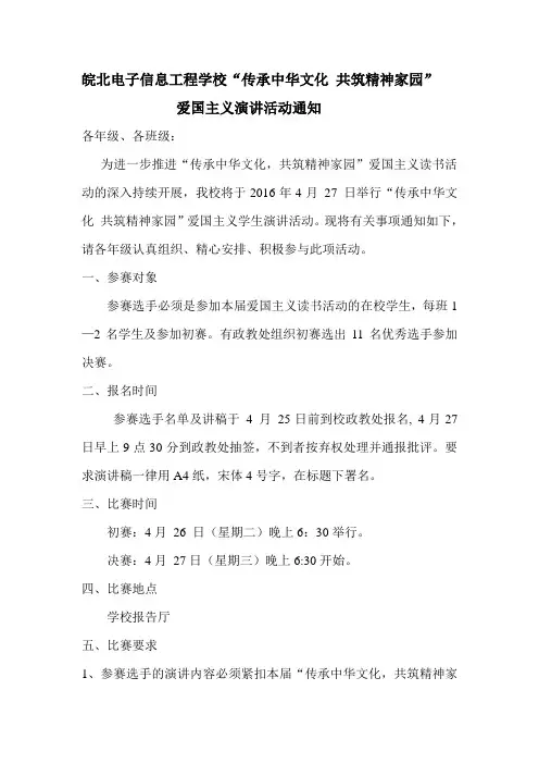 爱国主义演讲比赛通知