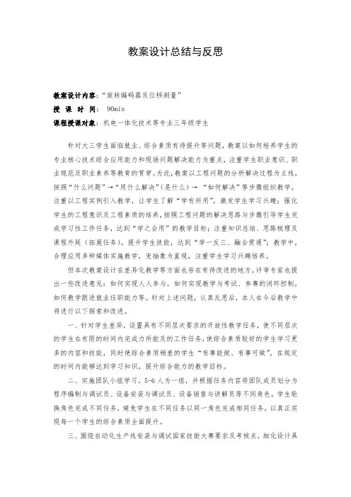教案设计总结及反思