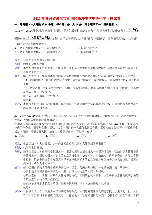 贵州省遵义市汇川区高坪中学中考化学一模试卷(解析版) 新人教版