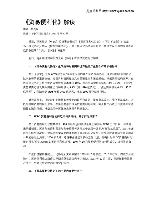 《贸易便利化》解读
