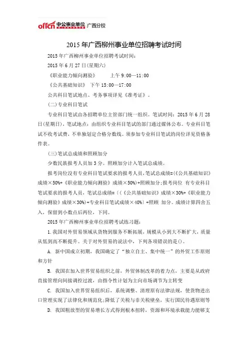 2015年广西柳州事业单位招聘考试时间