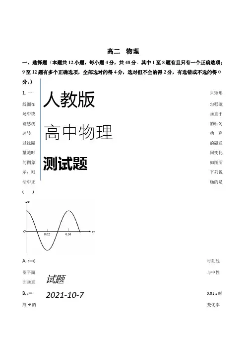 高二下学期第二次月考物理试题(原卷版)