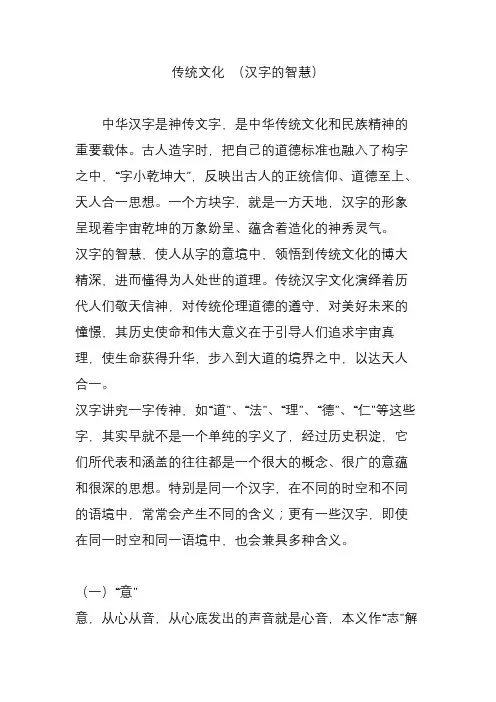 传统文化 (汉字的智慧)