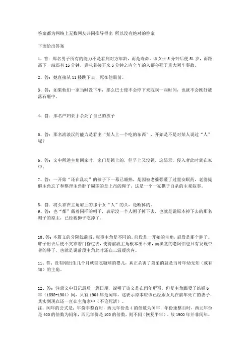 81个逻辑推理小故事答案