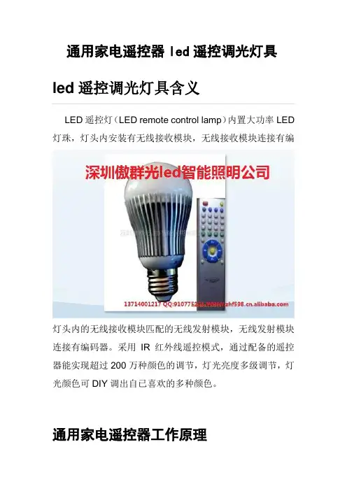 通用家电遥控器led遥控调光灯具