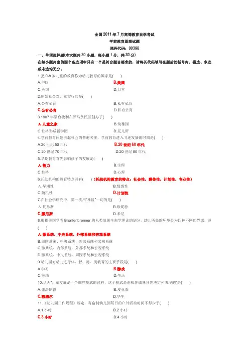 学前教育原理试题