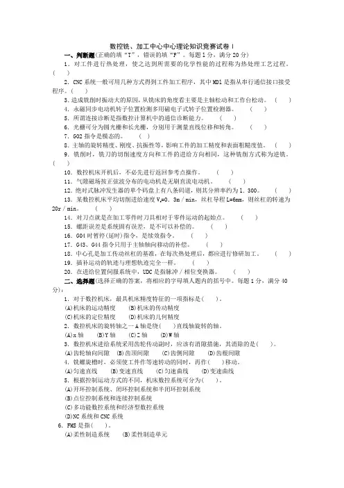 加工中心(数控铣)全国大赛