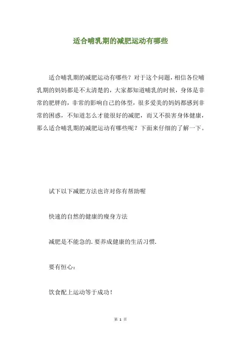 适合哺乳期的减肥运动有哪些