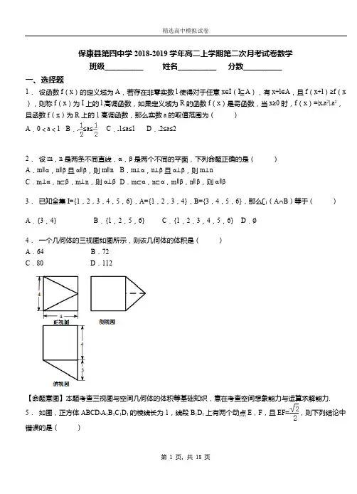 保康县第四中学2018-2019学年高二上学期第二次月考试卷数学