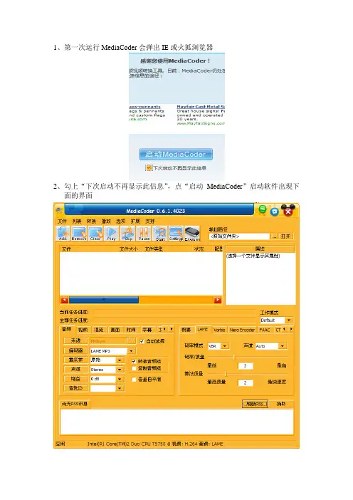 MediaCoder教程