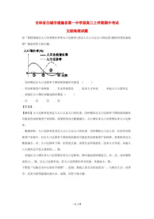 吉林省白城市通榆县第一中学2018届高三地理上学期期中试题