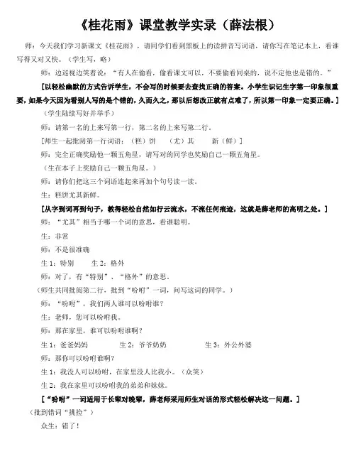 《桂花雨》名师教学实录