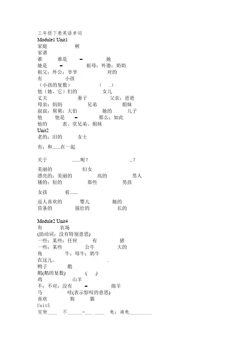 广州版三年级下册英语单词默写
