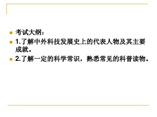 科学知识基础PPT幻灯片
