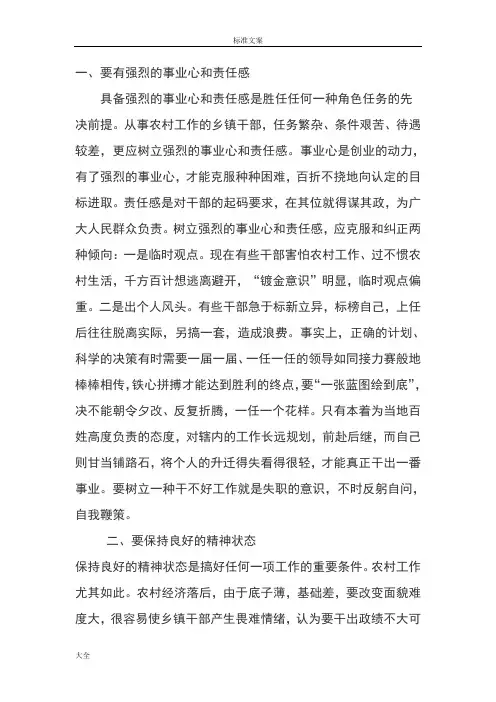 要有强烈地事业心和责任感