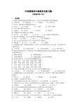 行政管理学补修课考试复习题和答案