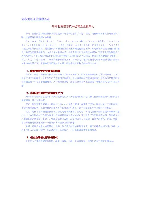 信息化与业务流程再造
