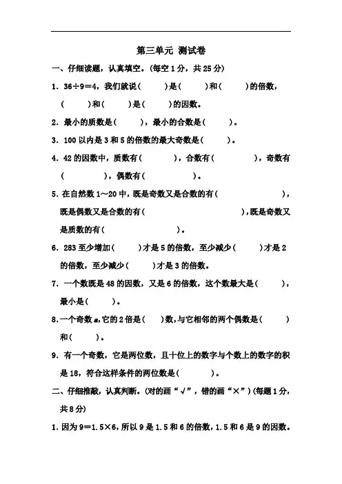 北师大版2019-2020学年五年级数学上学期第三单元《倍数与因数》单元测试题(含答案)