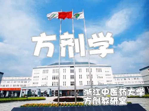 方剂学解表剂