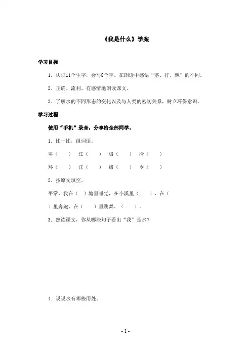 最新语文S版小学语文二年级上册《我是什么》优秀学案(精品)