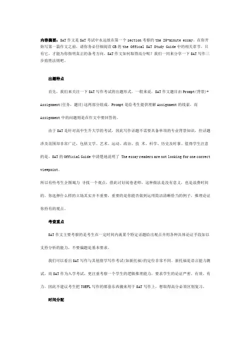 SAT写作技巧