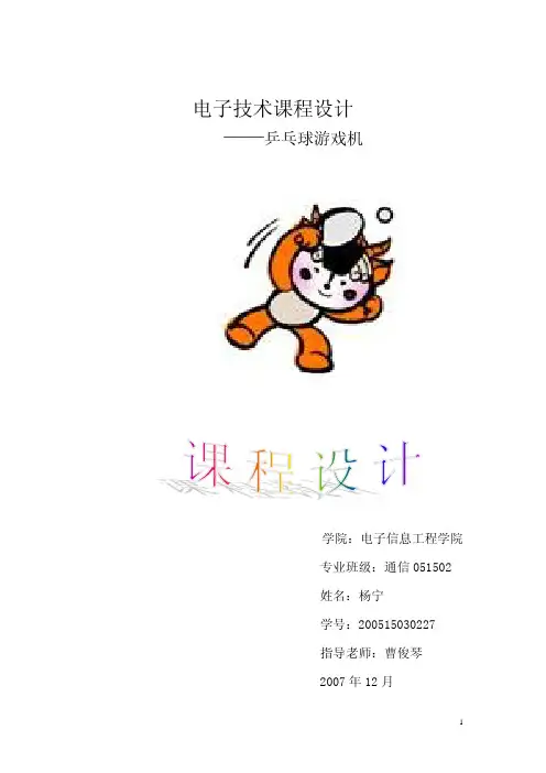 已解锁-乒乓球设计VHDL+真的很好