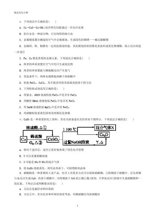 铜及其化合物