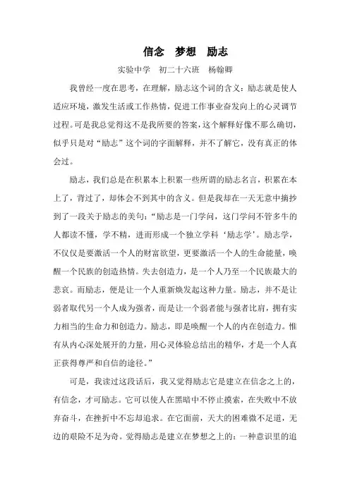 信念  梦想  励志