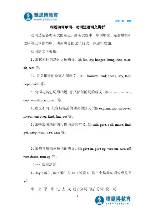 相近动词单词、动词短语词义辨析