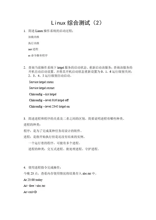 linux系统练习题