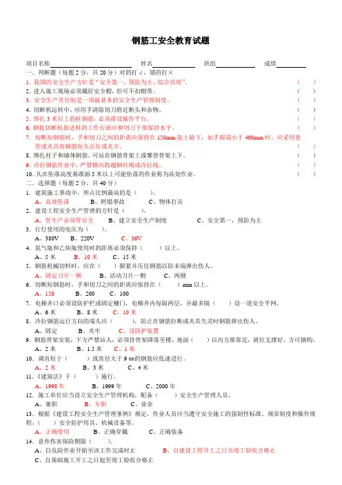 钢筋工安全教育试题
