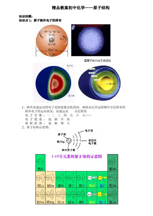 精品教案初中化学第三单元原子结构