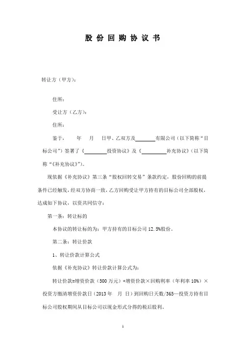 股份回购协议书