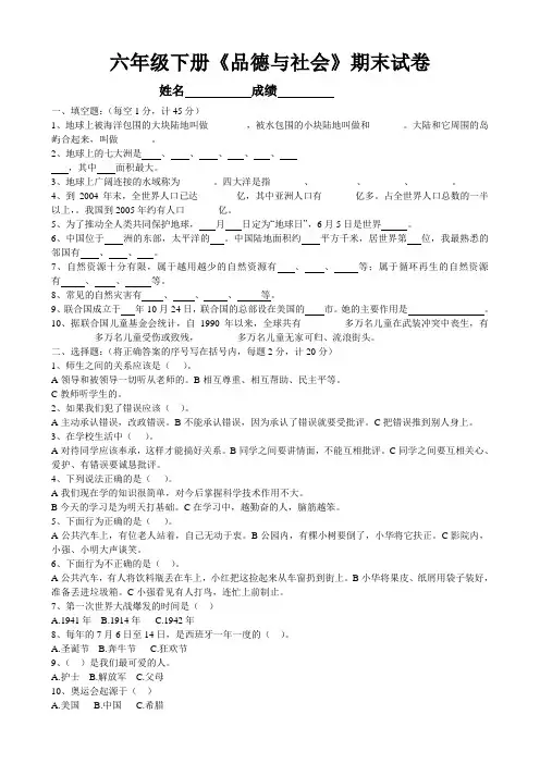 未来版六年级下册品德与社会 试卷