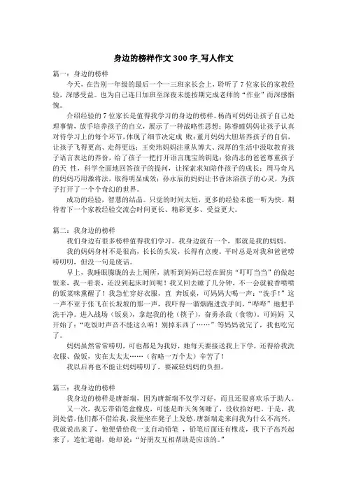 身边的榜样作文300字_写人作文