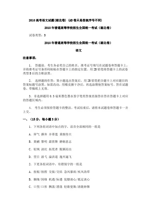 2010年湖北高考语文试题及答案