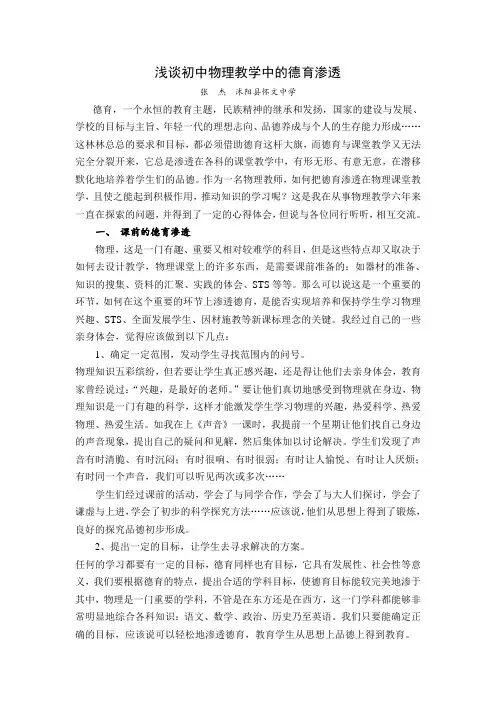 1浅谈初中物理教学中的德育渗透