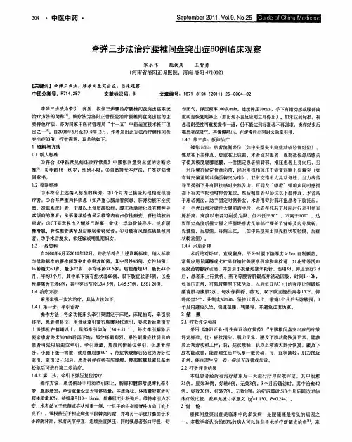 牵弹三步法治疗腰椎间盘突出症80例临床观察
