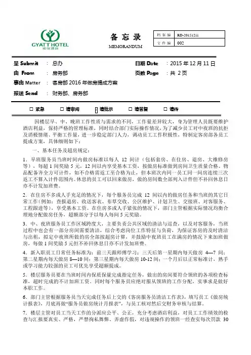 客房服务员做房提成方案