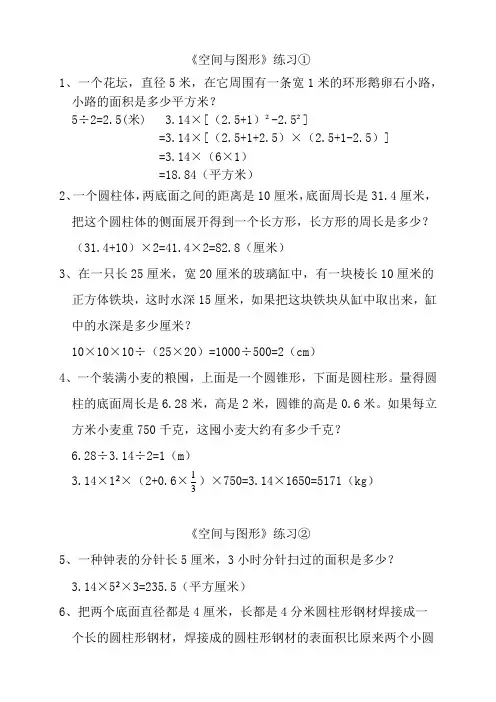 小学空间与图形专项练习解析及答案