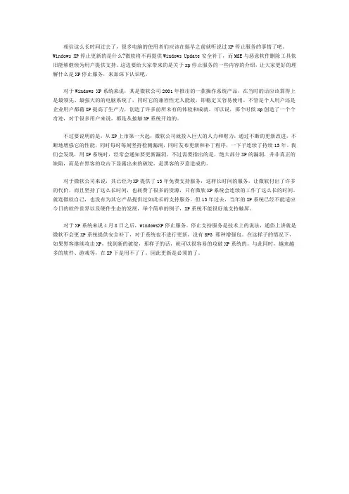理解什么是XP停止服务