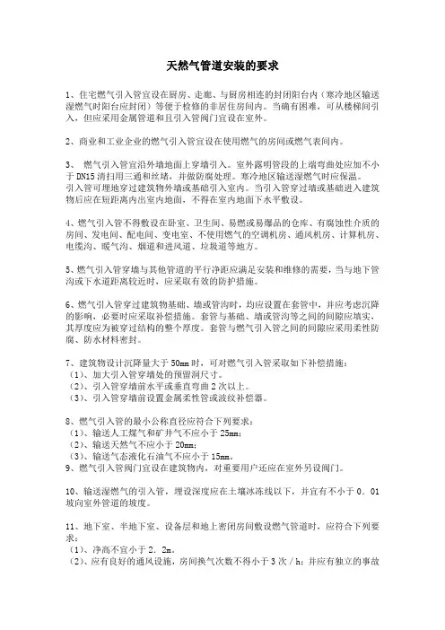天然气管道安装的要求